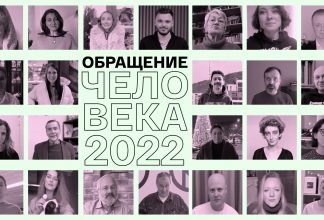 Cover from the New Year's Address. A collage of portraits of the participants.